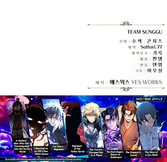 Regressor of the Fallen Family เพลิงสงครามหวนจุติ ตอนที่ 61 หน้า 27