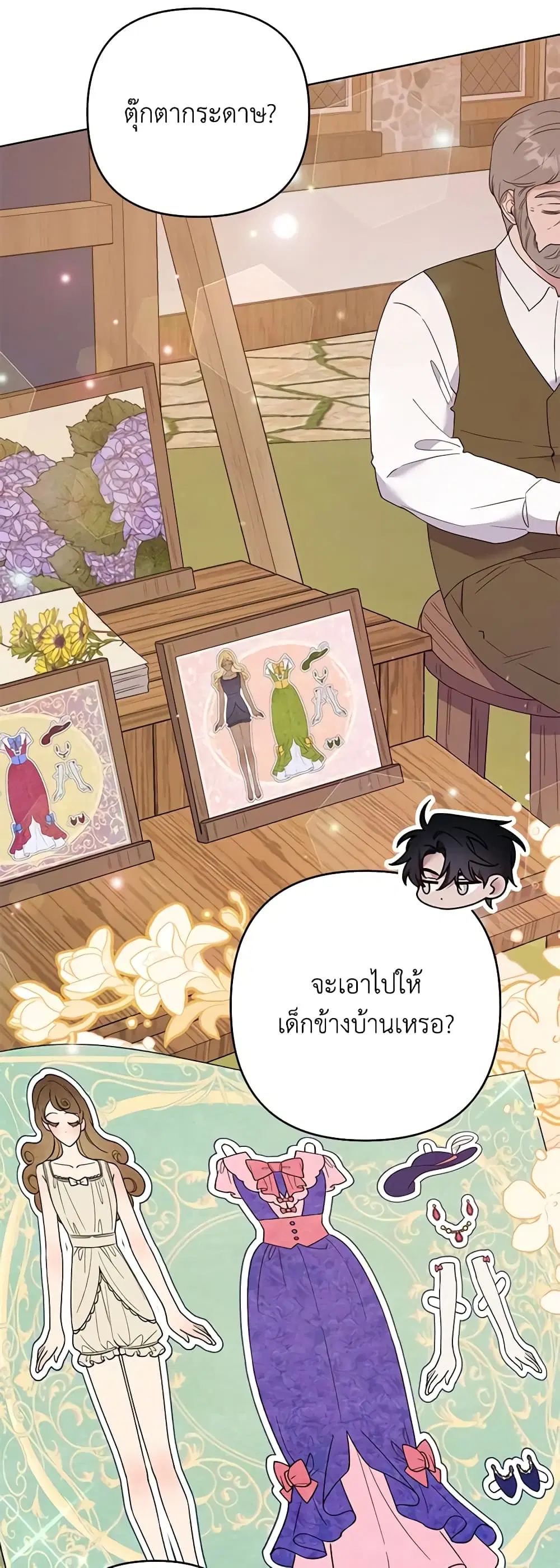 What It Means to Be You ตอนที่ 54 หน้า 24