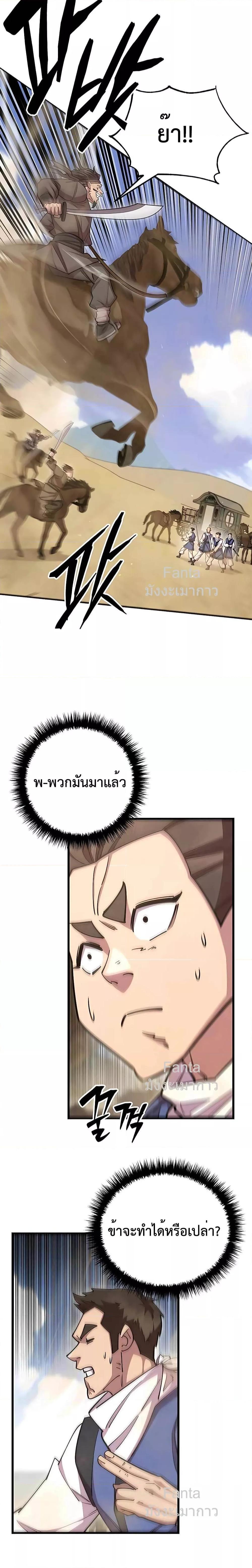 World’s Greatest Senior Disciple ตอนที่ 71 หน้า 19