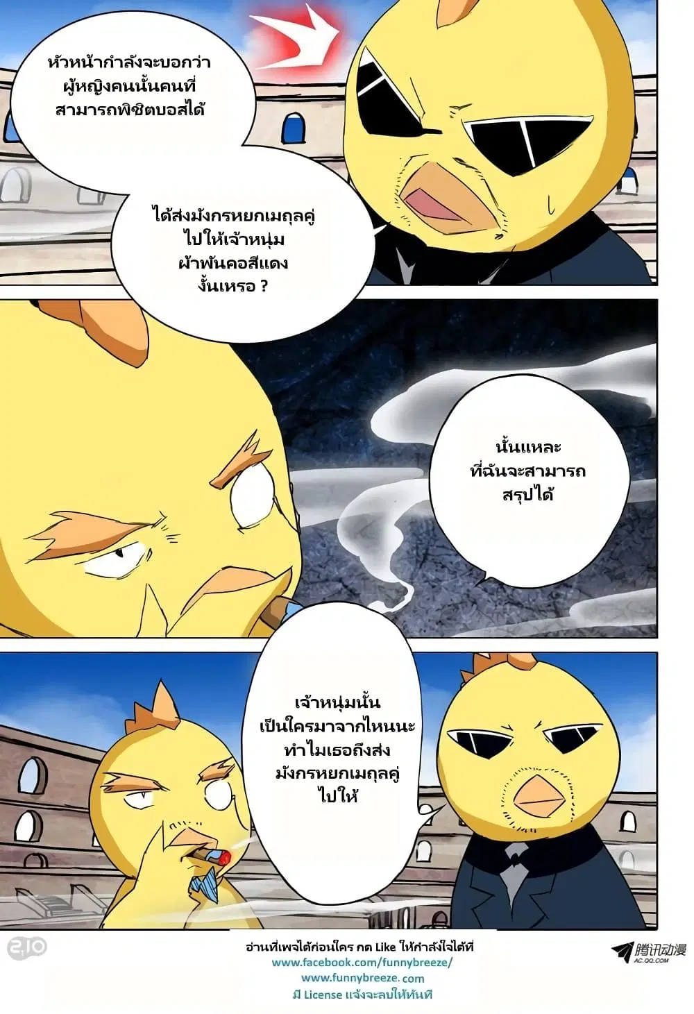 Silver Gravekeeper ตอนที่ 62 หน้า 11