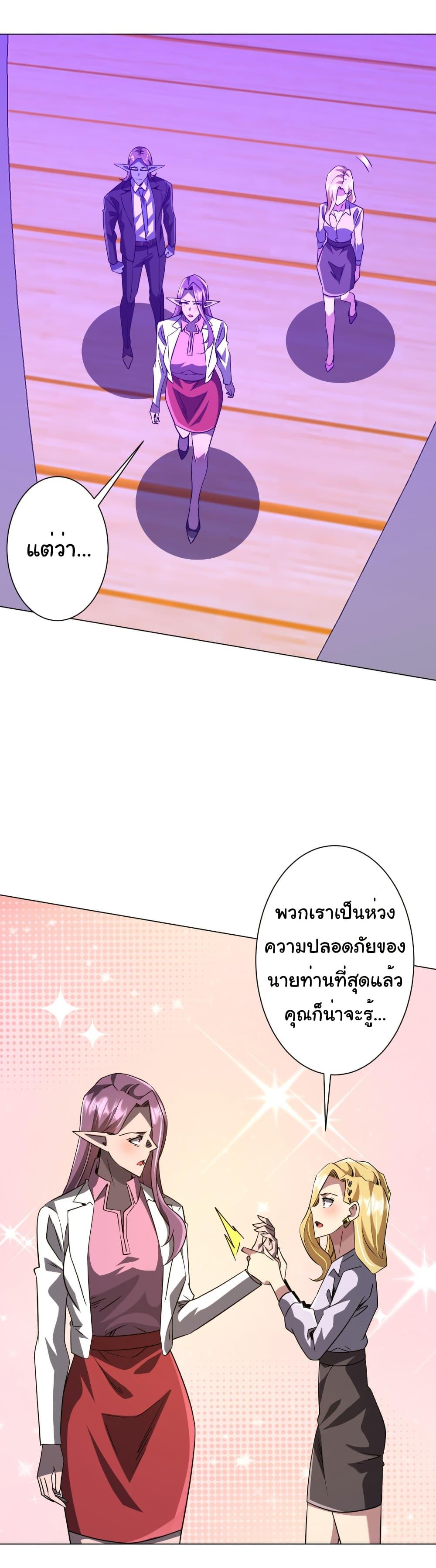 Start with Trillions of Coins ตอนที่ 241 หน้า 37