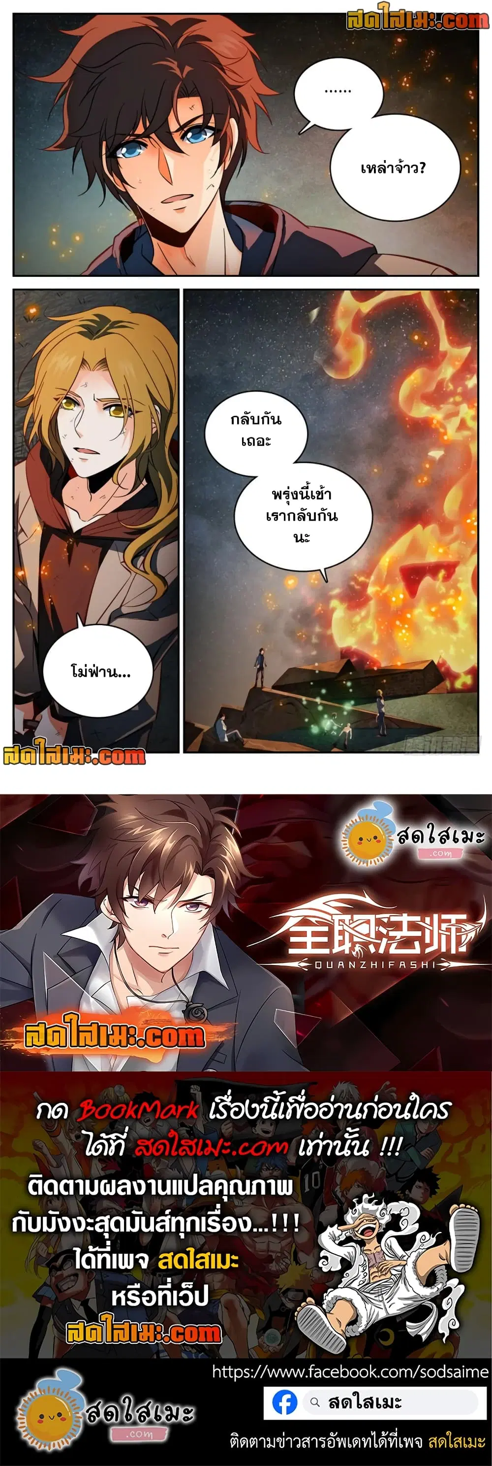 Versatile Mage ตอนที่ 242 หน้า 8