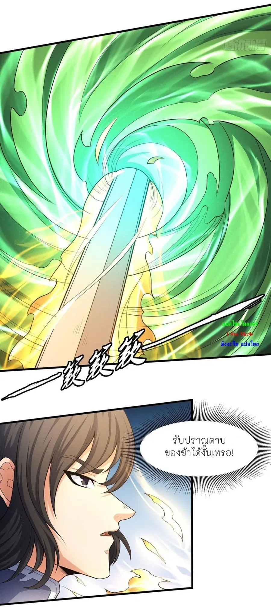 God of Martial Arts ตอนที่ 468 หน้า 13