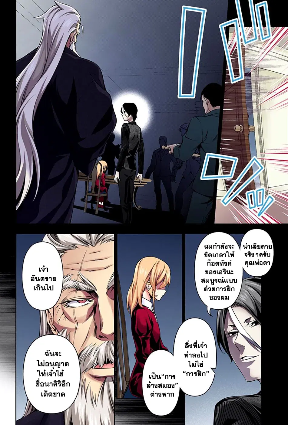 Shokugeki no Soma ตอนที่ 136 หน้า 16