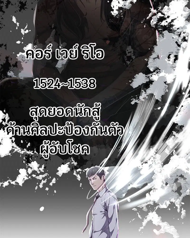 The Boy of Death ตอนที่ 105 หน้า 5