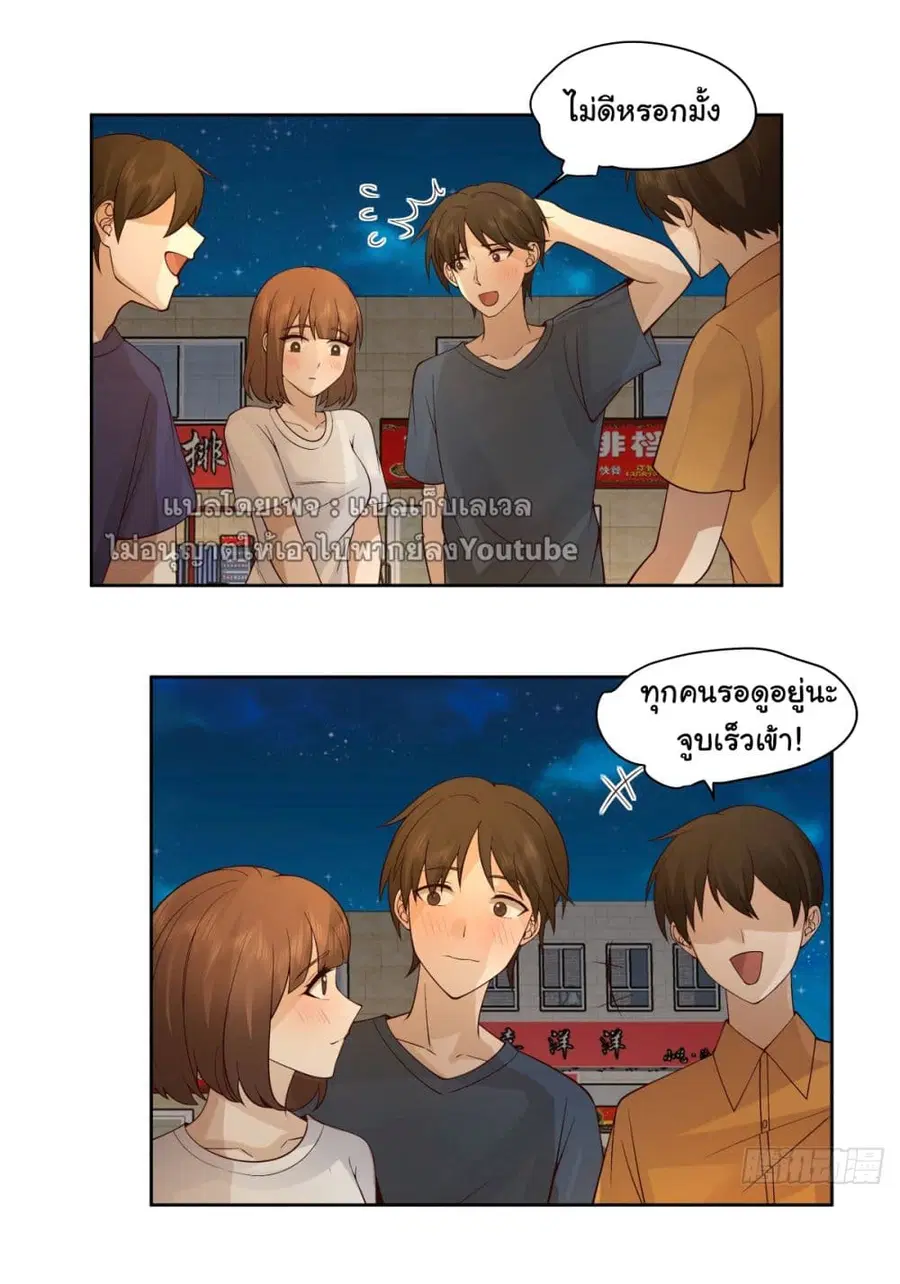 I Really Don’t Want to be Reborn ตอนที่ 91 หน้า 12