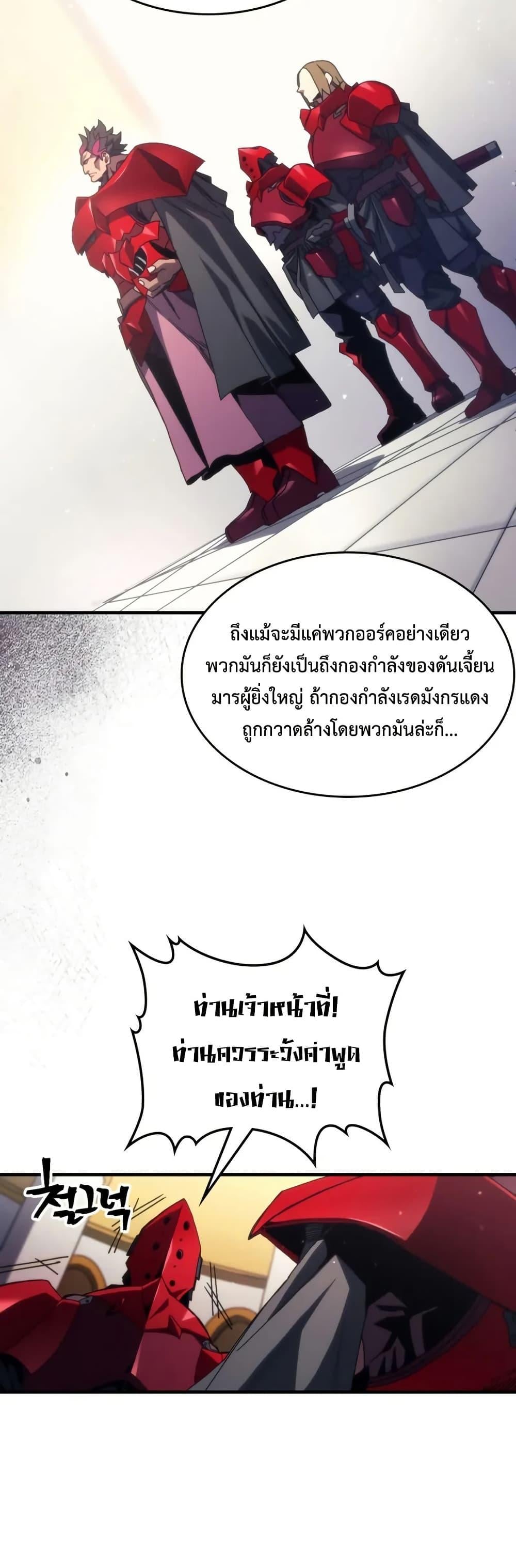 Mr Devourer Please Act Like a Final Boss ทำตัวให้สมกับเป็นมอนสเตอร์บอสหน่อยสิ คุณสวอลโลว์! ตอนที่ 78 หน้า 3