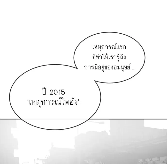 Superhuman Era ตอนที่ 7 หน้า 87