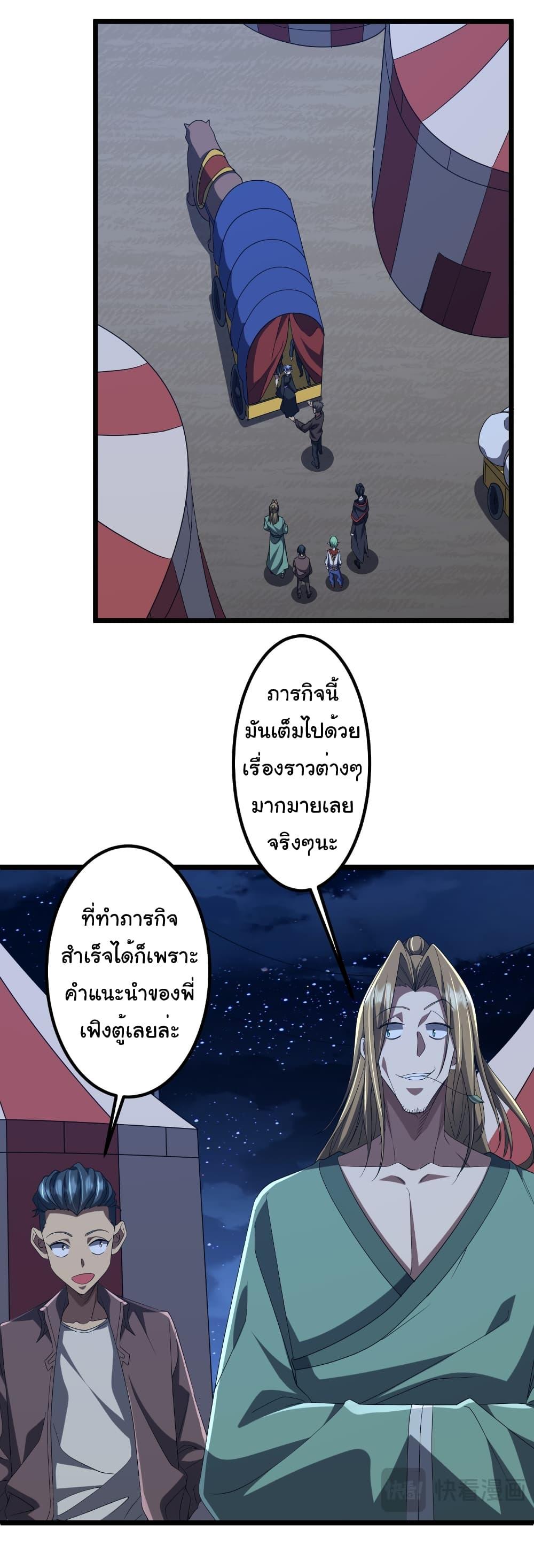Start with Trillions of Coins ตอนที่ 151 หน้า 27