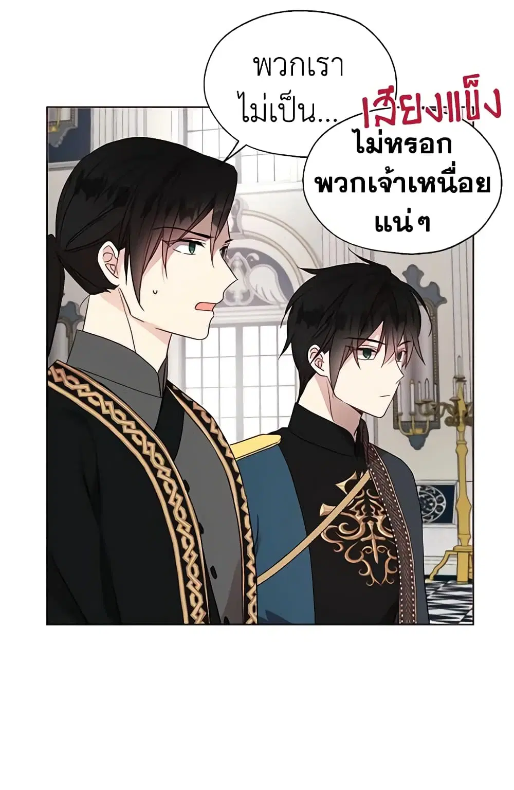 Seduce the Villain’s Father ตอนที่ 59 หน้า 47