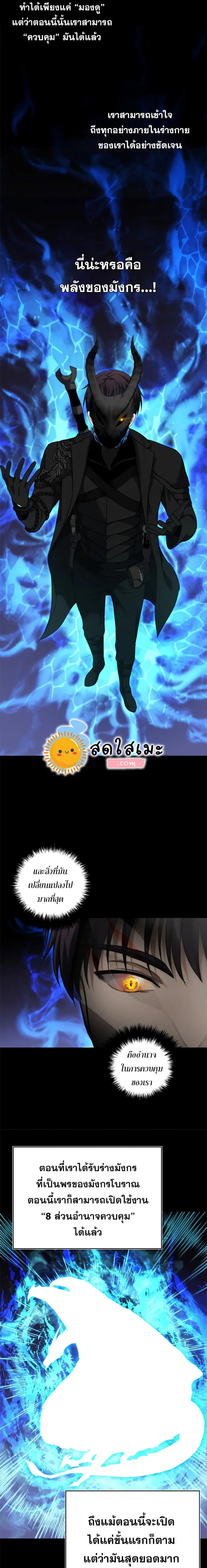 Second Life Ranker ตอนที่ 85 หน้า 19