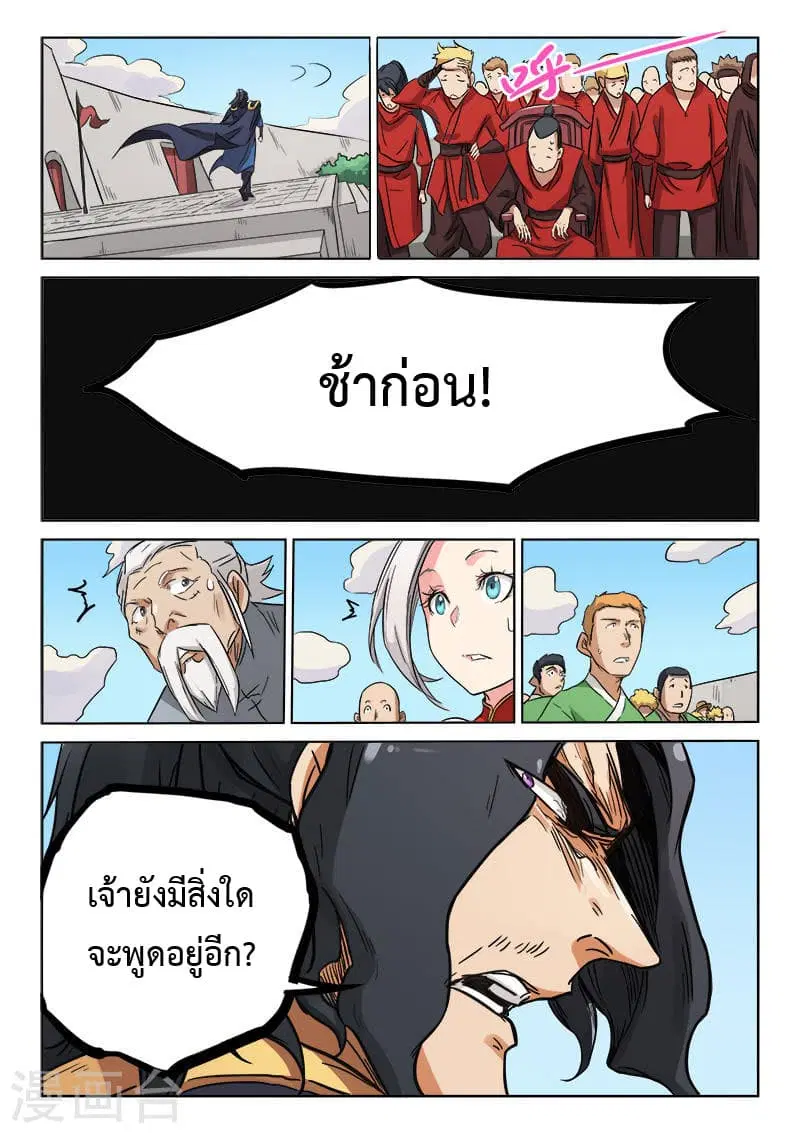 Star Martial God Techniquer ตอนที่ 144 หน้า 6