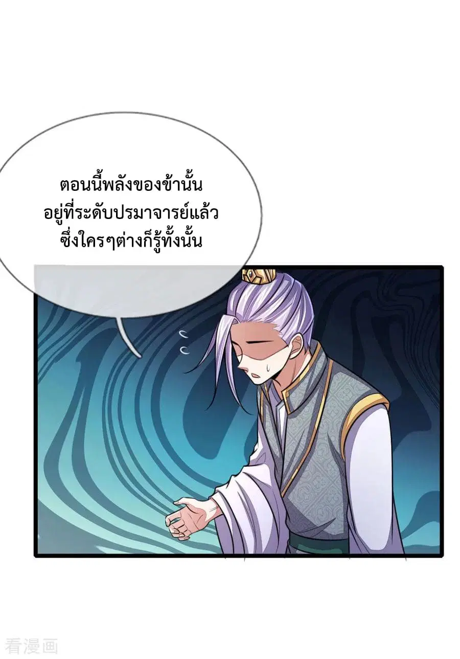 Shenwu Tianzun ตอนที่ 40 หน้า 11