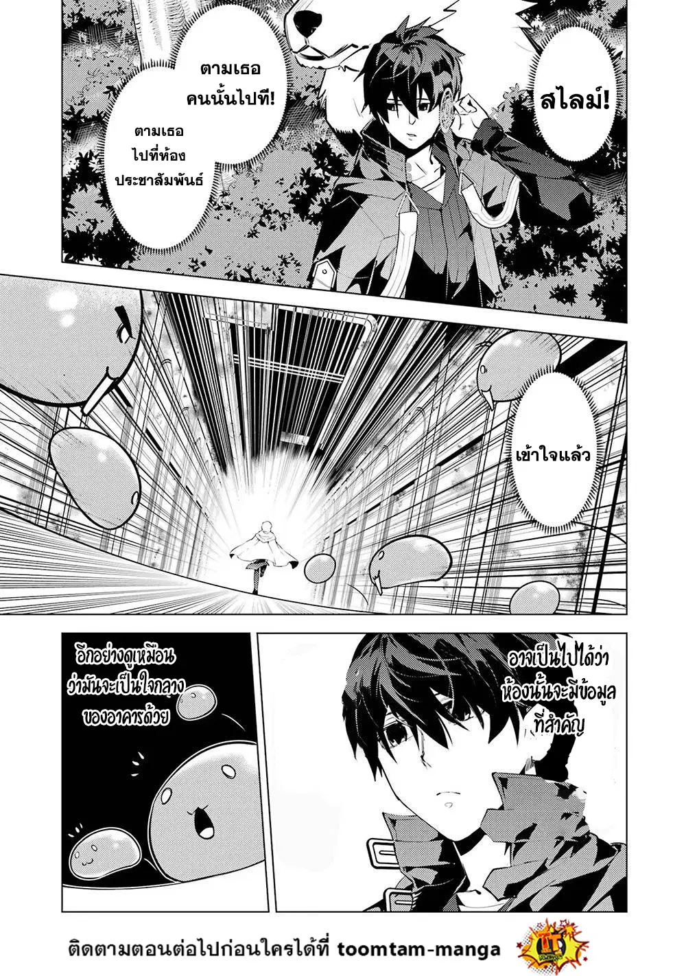 Tensei Kenja no Isekai Life ตอนที่ 50.2 หน้า 30