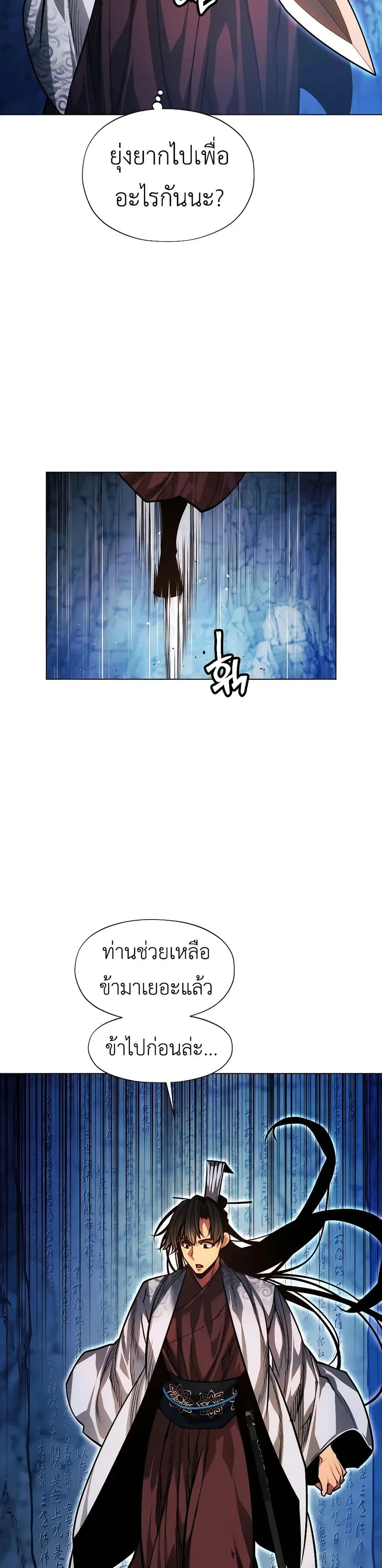 A Modern Man Who Got Transmigrated Into the Murim World ตอนที่ 87 หน้า 30
