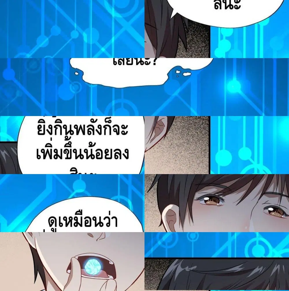 High Energy Strikes ตอนที่ 42 หน้า 10