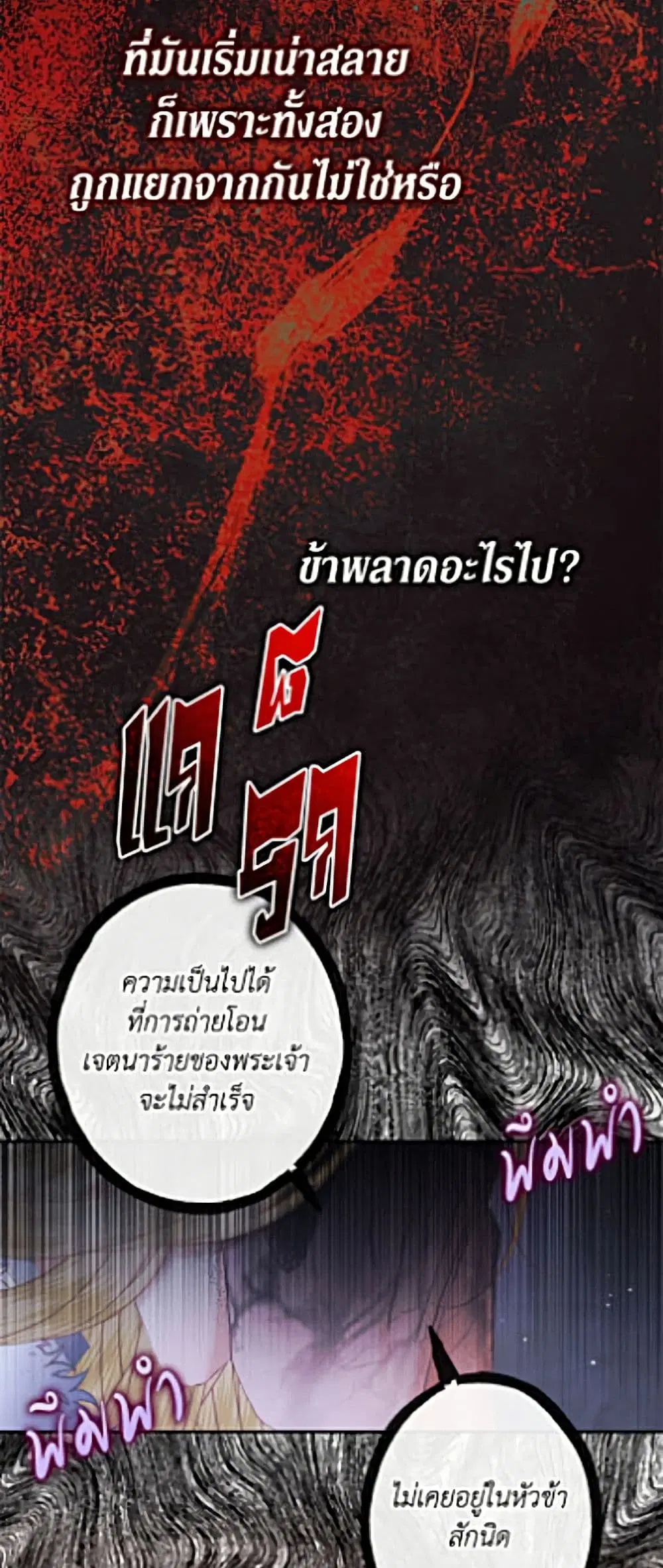 The Siren: Becoming the Villain’s Family ตอนที่ 162 หน้า 14