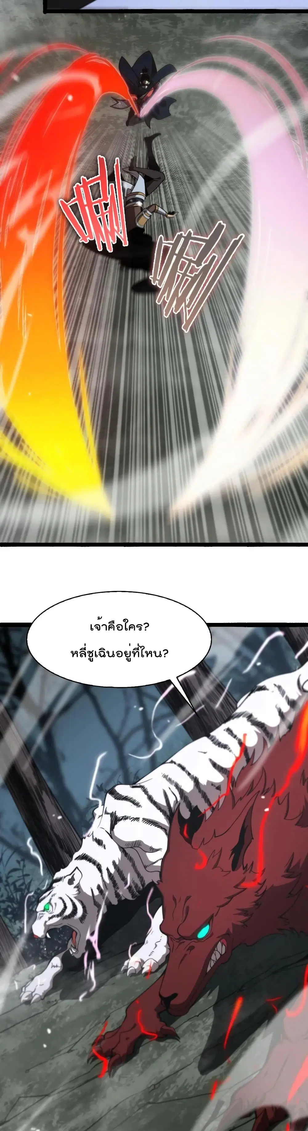 World’s Apocalypse Online ตอนที่ 106 หน้า 7