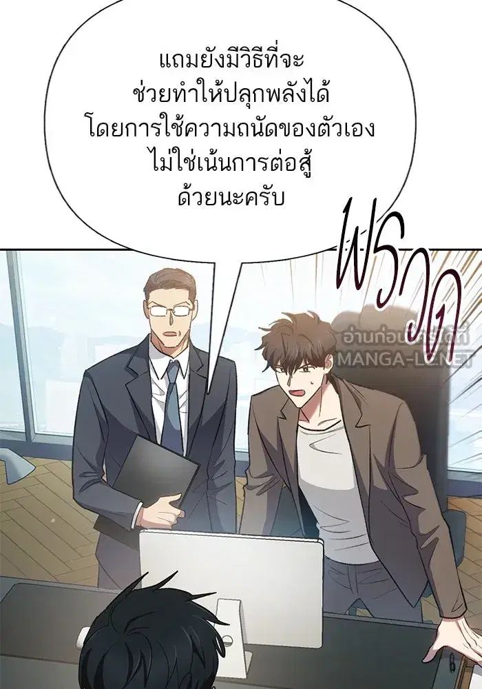 The S-Classes That I Raised (My S-Class Hunters) ตอนที่ 108 หน้า 141