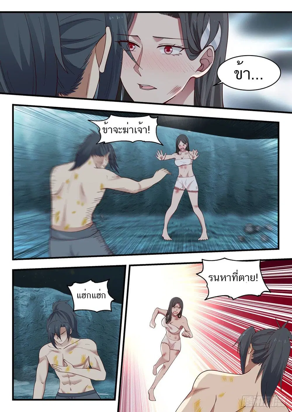 Martial Peak ตอนที่ 920 หน้า 3