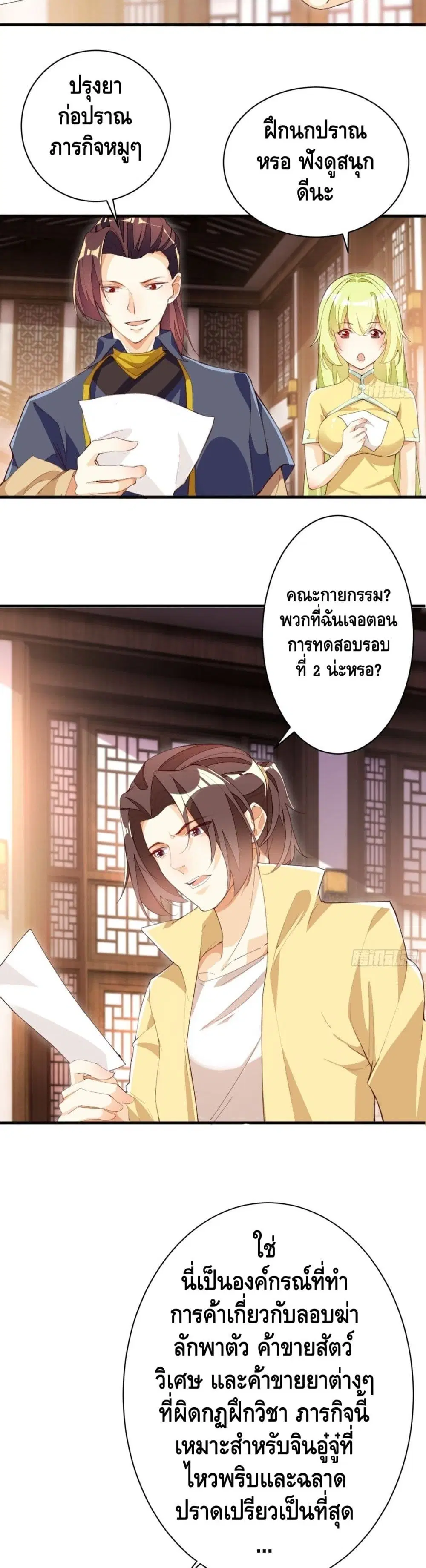 Tianjie Agent ตอนที่ 109 หน้า 5