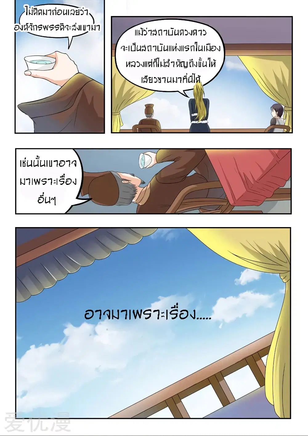 Martial Master ตอนที่ 78 หน้า 10