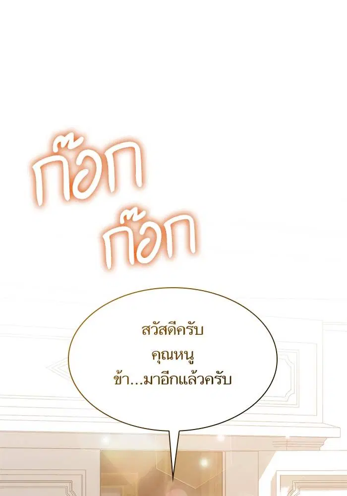 Sister I Am the Queen in This Life ตอนที่ 37 หน้า 117