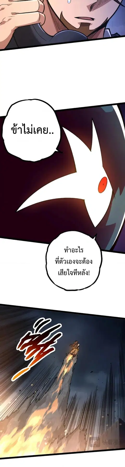Evolution Begins With A Big Tree ตอนที่ 130 หน้า 21