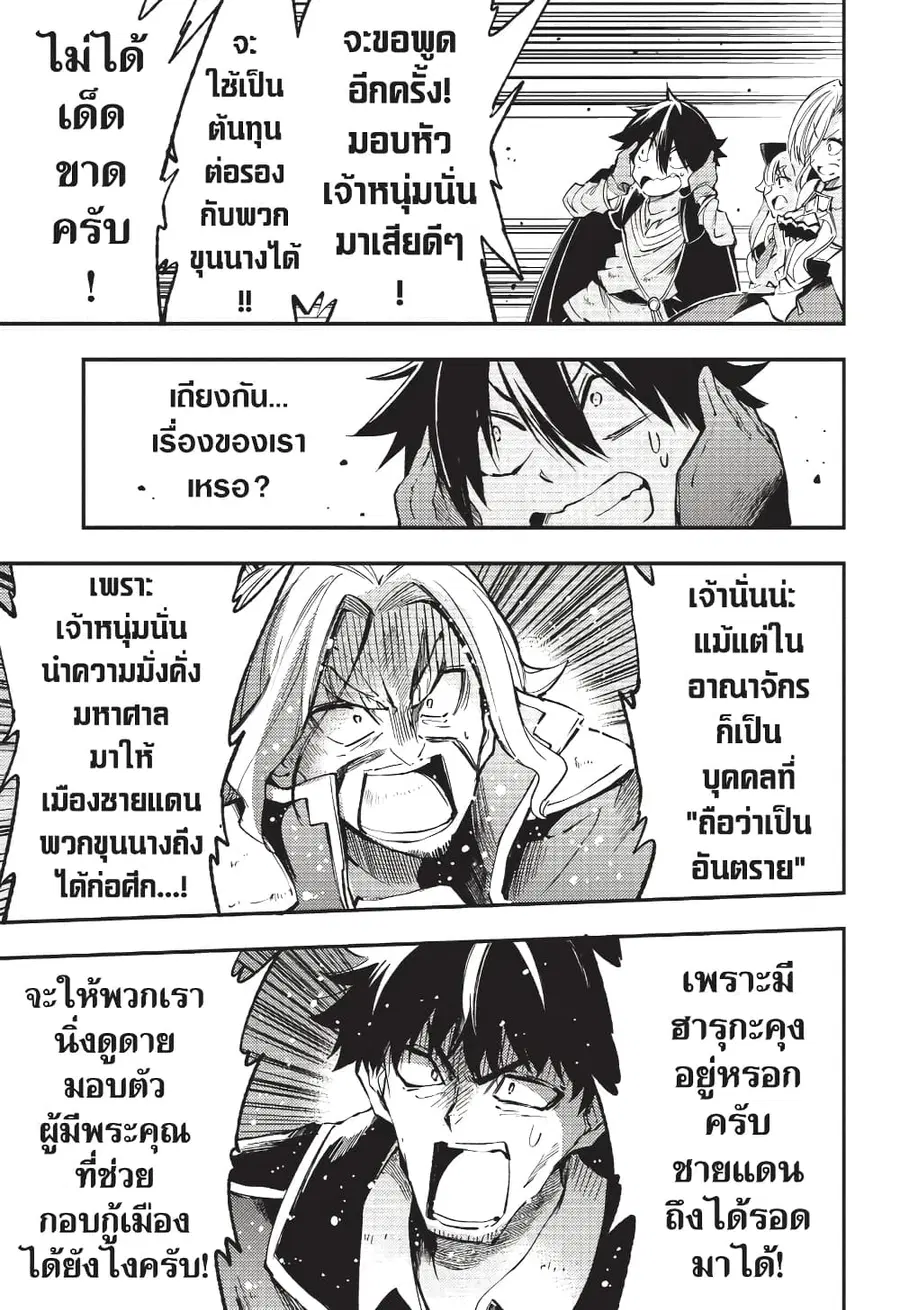Hitoribocchi no Isekai Kouryaku ตอนที่ 134 หน้า 4