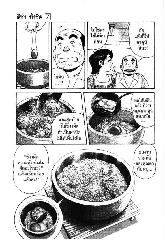 Kachuu Hana ตอนที่ 46 หน้า 23