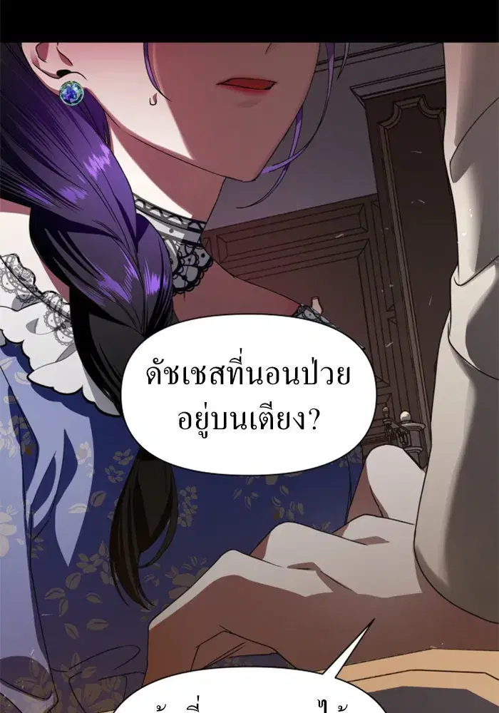 Your Throne ตอนที่ 28 หน้า 131