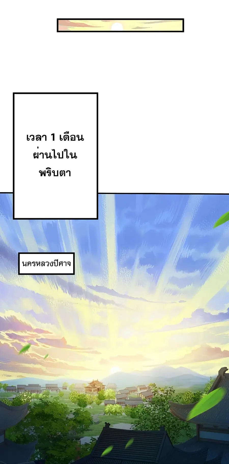 Against the Gods ตอนที่ 511 หน้า 18