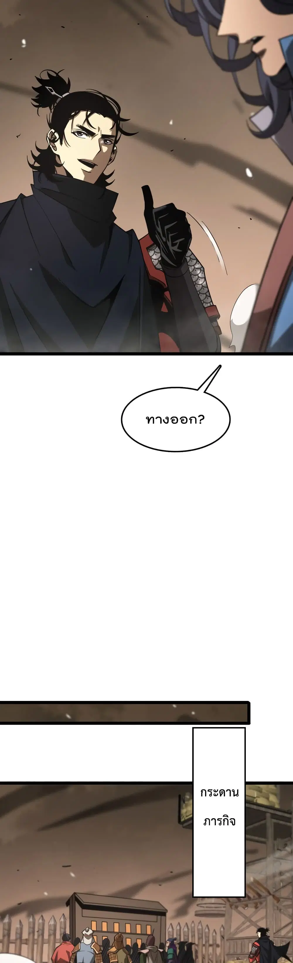 World’s Apocalypse Online ตอนที่ 108 หน้า 4