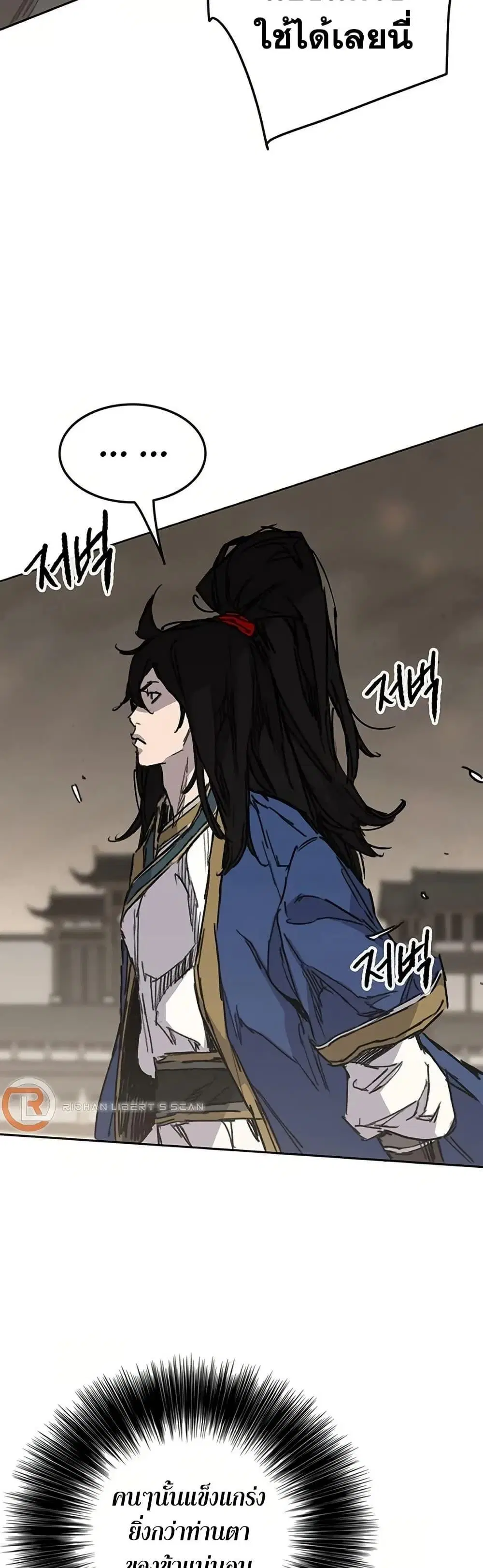 The Undefeatable Swordsman ตอนที่ 235 หน้า 12