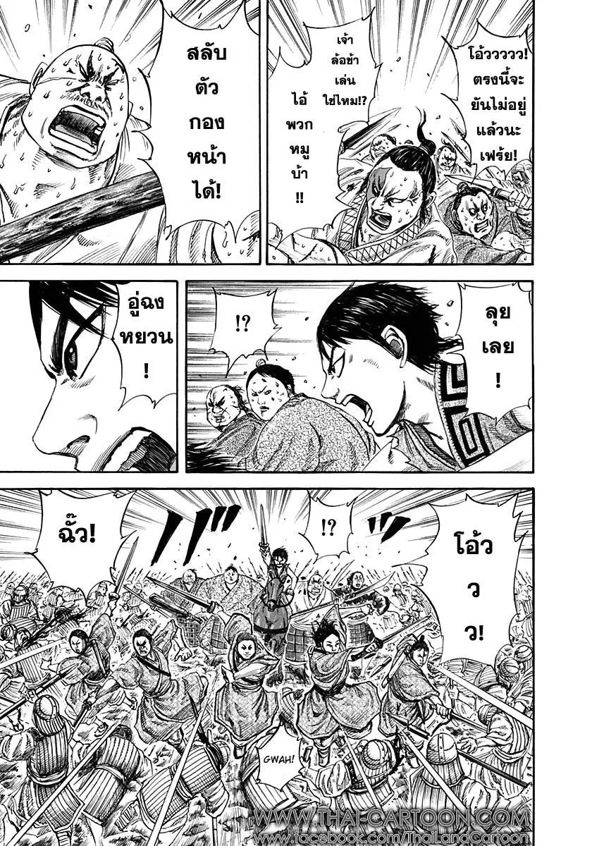 Kingdom ตอนที่ 123 หน้า 11