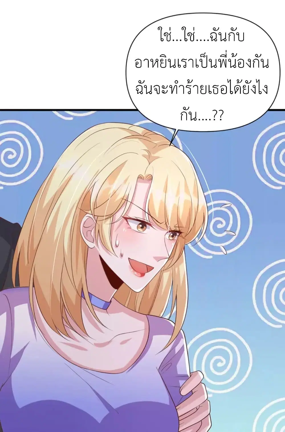 The Big Guy calls me Little Ancestor ตอนที่ 116 หน้า 31