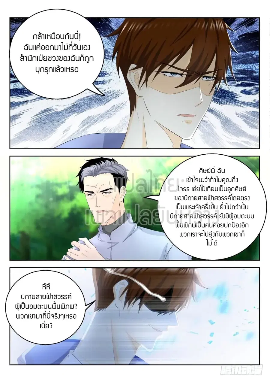 Rebirth Of The Urban Immortal Cultivator ตอนที่ 334 หน้า 4