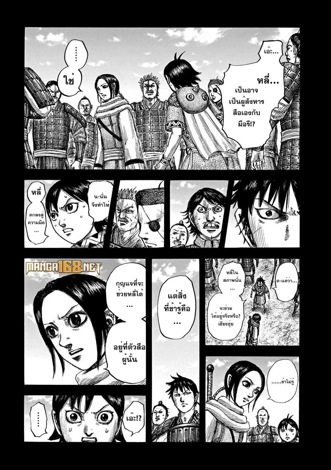 Kingdom ตอนที่ 668 หน้า 6