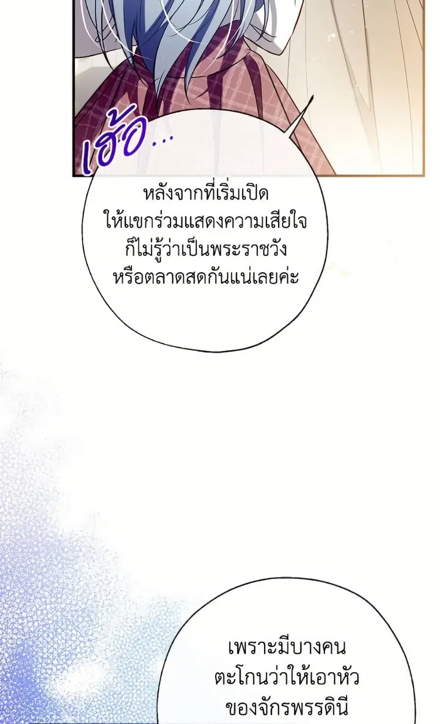 Can We Become a Family? ตอนที่ 137 หน้า 80
