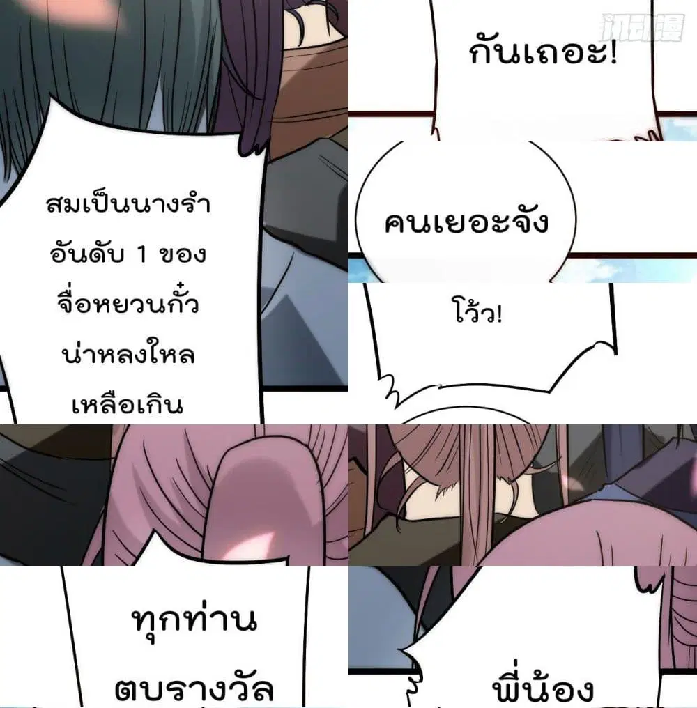 My Disciples Harem is Immortal ตอนที่ 45 หน้า 9