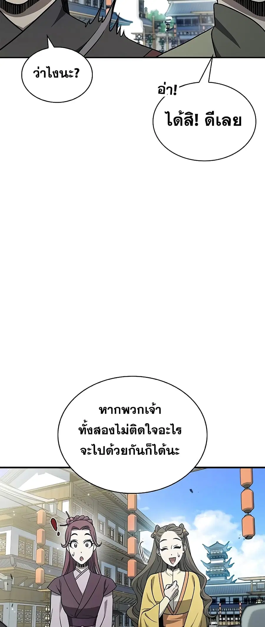 Heavenly Grand Archive’s Young Master ตอนที่ 11 หน้า 10
