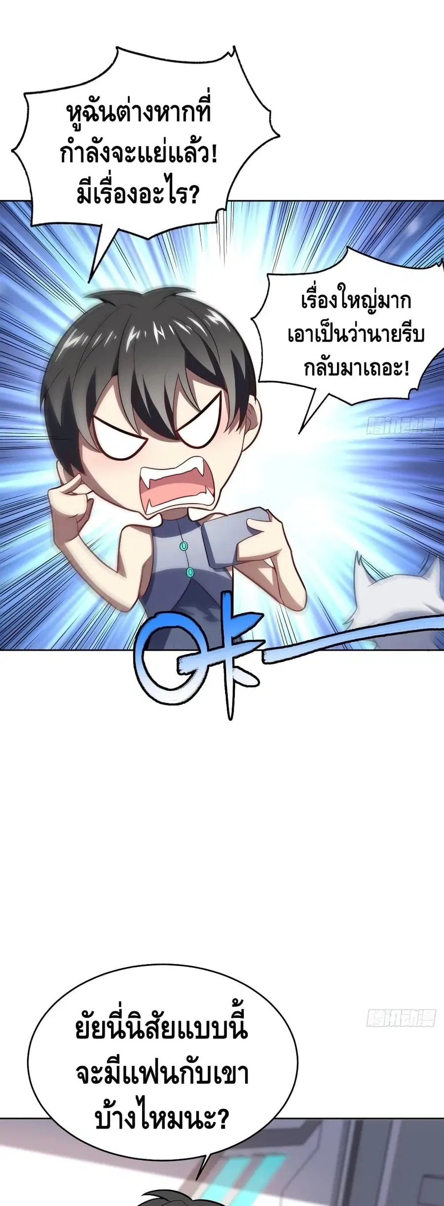 High Energy Strikes ตอนที่ 104 หน้า 16
