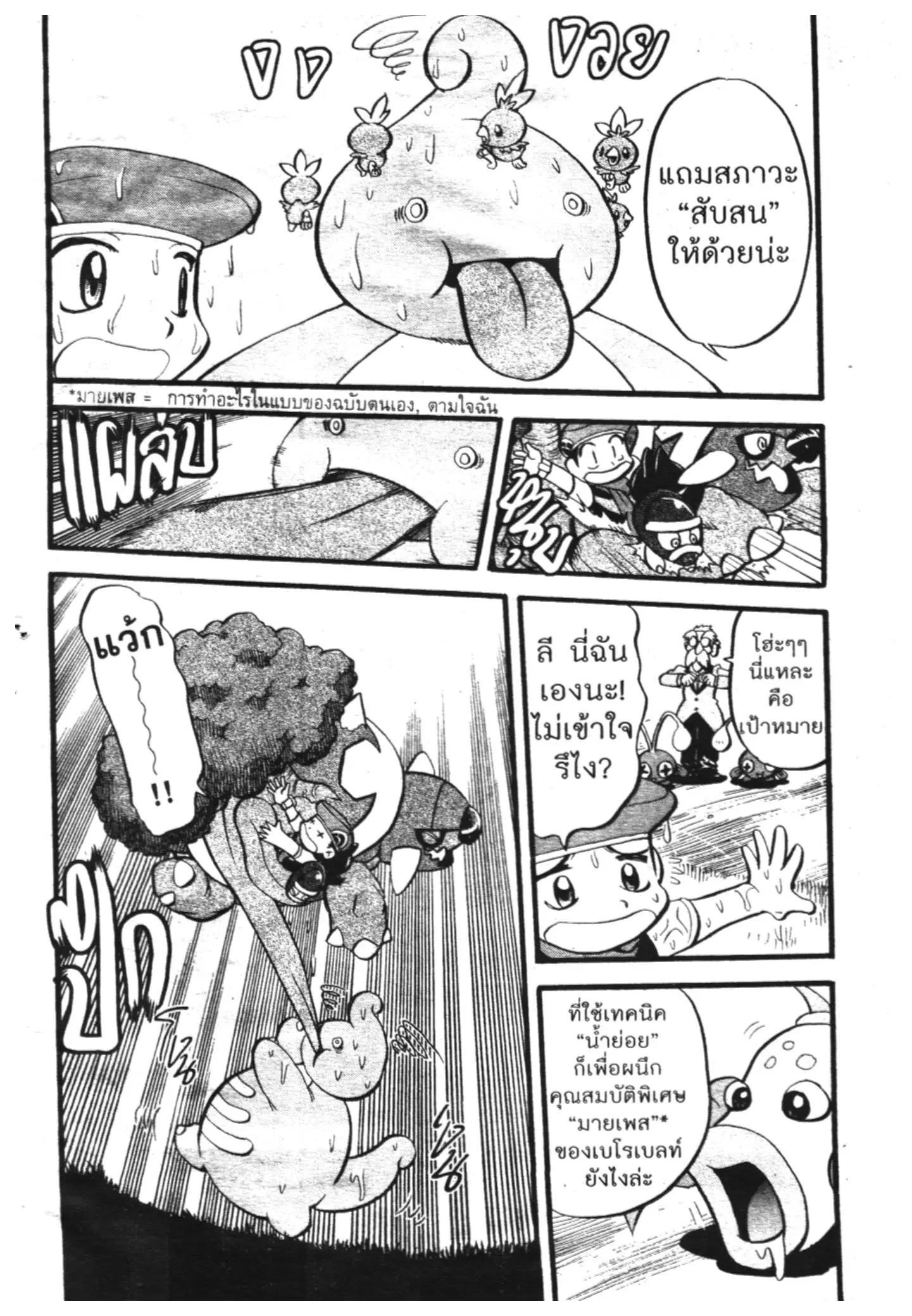 Pokémon ตอนที่ 392 หน้า 10