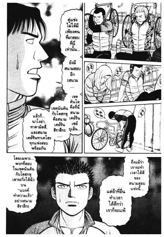 Odds GP! ตอนที่ 140 หน้า 5