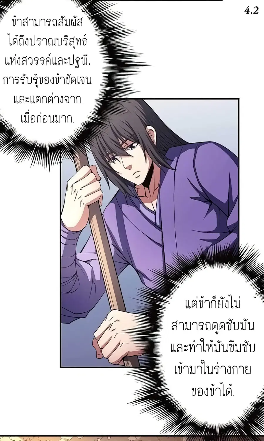God of Martial Arts ตอนที่ 293 หน้า 9