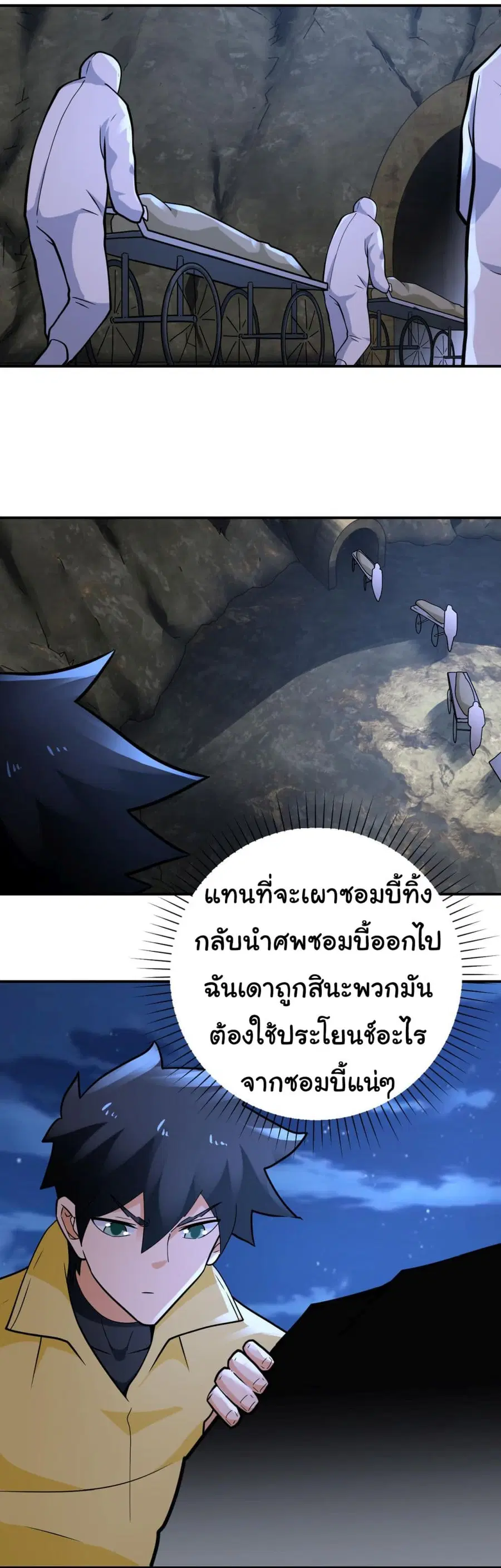 Apocalyptic Super System ตอนที่ 319 หน้า 19