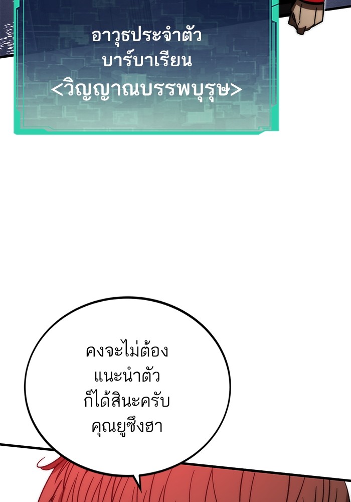Ultra Alter แอ็กรองสตรองโคตร ตอนที่ 95 หน้า 75