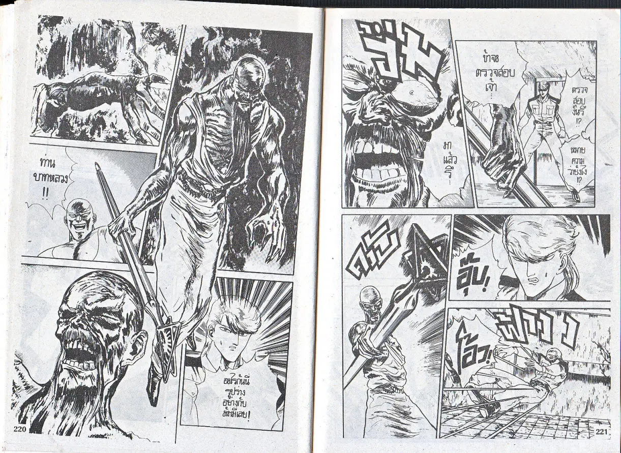 Makai Toshi Hunter ตอนที่ 61 หน้า 8