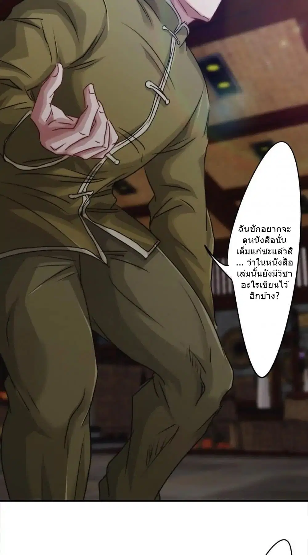 Strongest Worker ตอนที่ 143 หน้า 11
