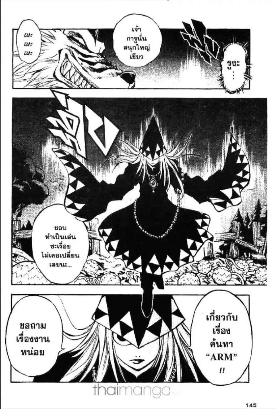 MÄR ตอนที่ 7 หน้า 3